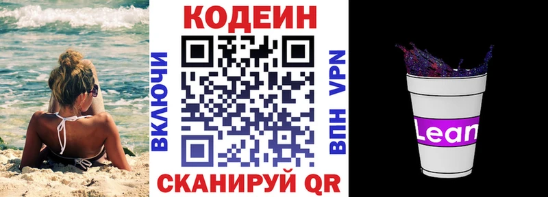 MEGA ONION  Поронайск  Кодеиновый сироп Lean напиток Lean (лин) 